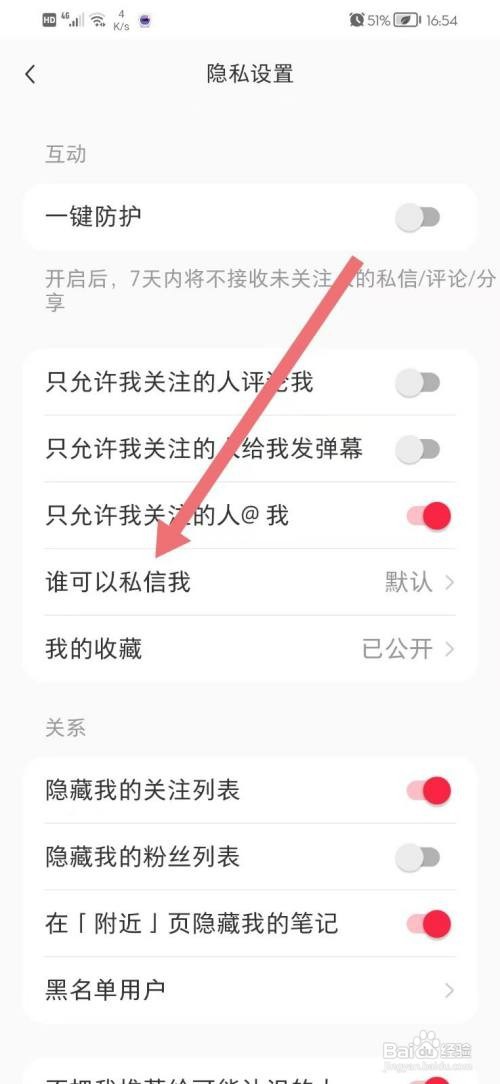 小红书如何禁止私信