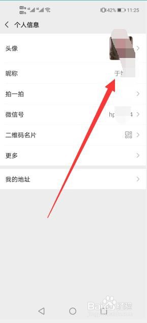 如何修改微信的昵称?