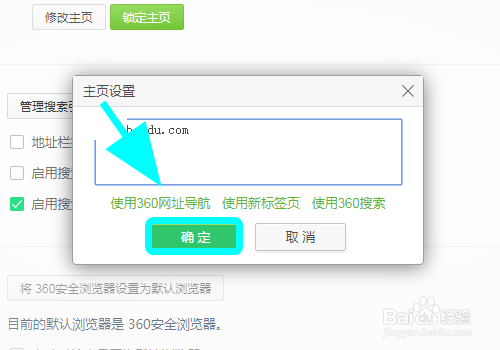 360浏览器怎么修改主页,将百度设置为主页
