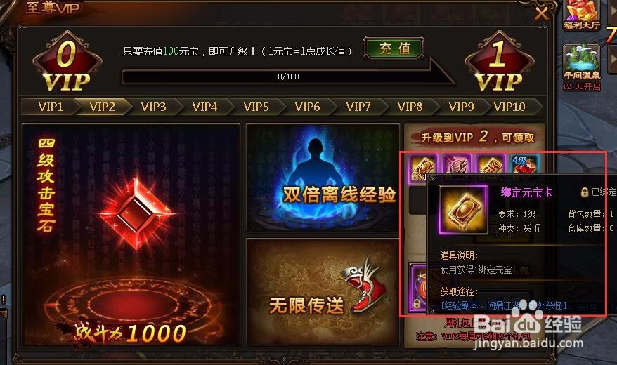 剑雨江湖绑定元宝怎么获得？