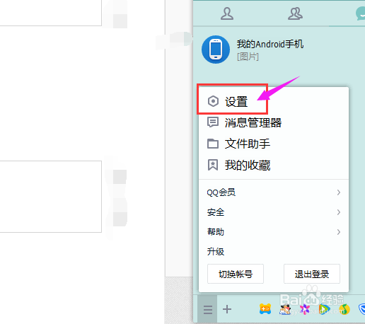 QQ加好友的验证方式在哪里设置