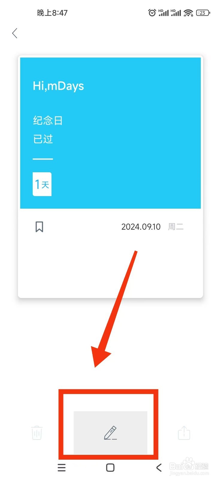 纪念日mDays如何重命名事件
