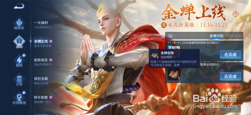 王者荣耀怎么获得金蝉信物