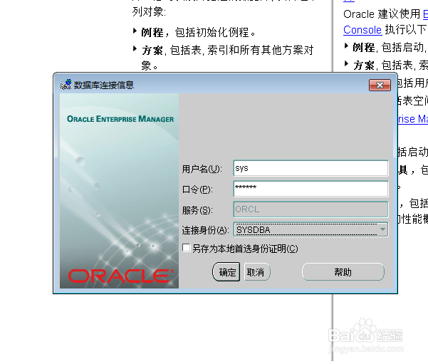 oracle如何创建用户名和密码