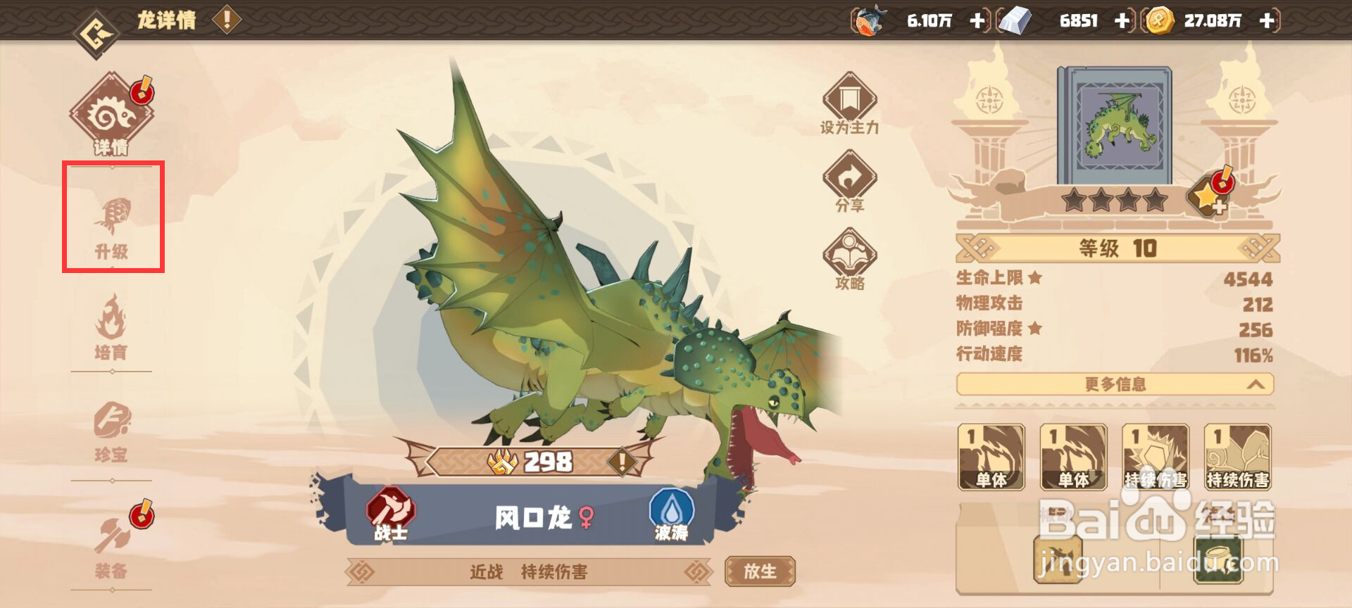 驯龙高手旅程怎么升级风口龙？