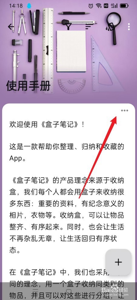 盒子笔记如何置顶笔记