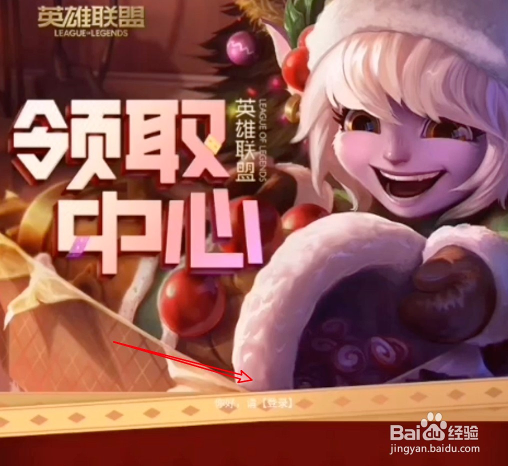 lol礼物领取中心在哪里