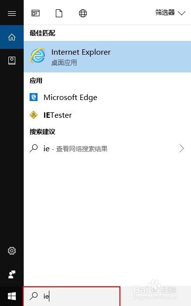win10系统的ie浏览器怎么打开?有四种方法