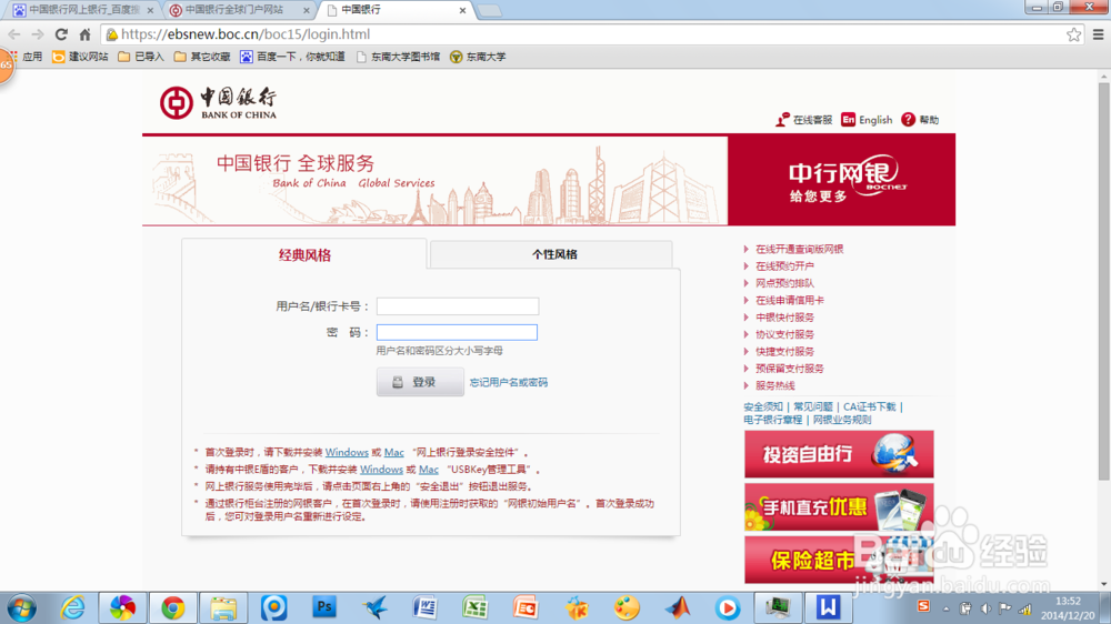 怎样在线开通中国银行查询网银
