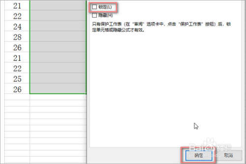 Excel只可填写部分区域 不可修改其他位置的方法