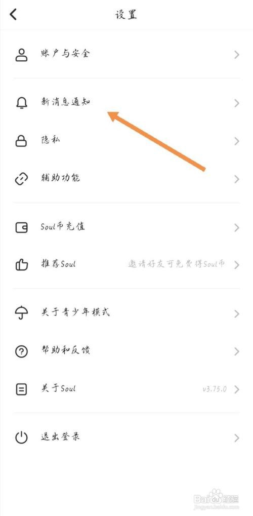 soul如何关闭震动功能