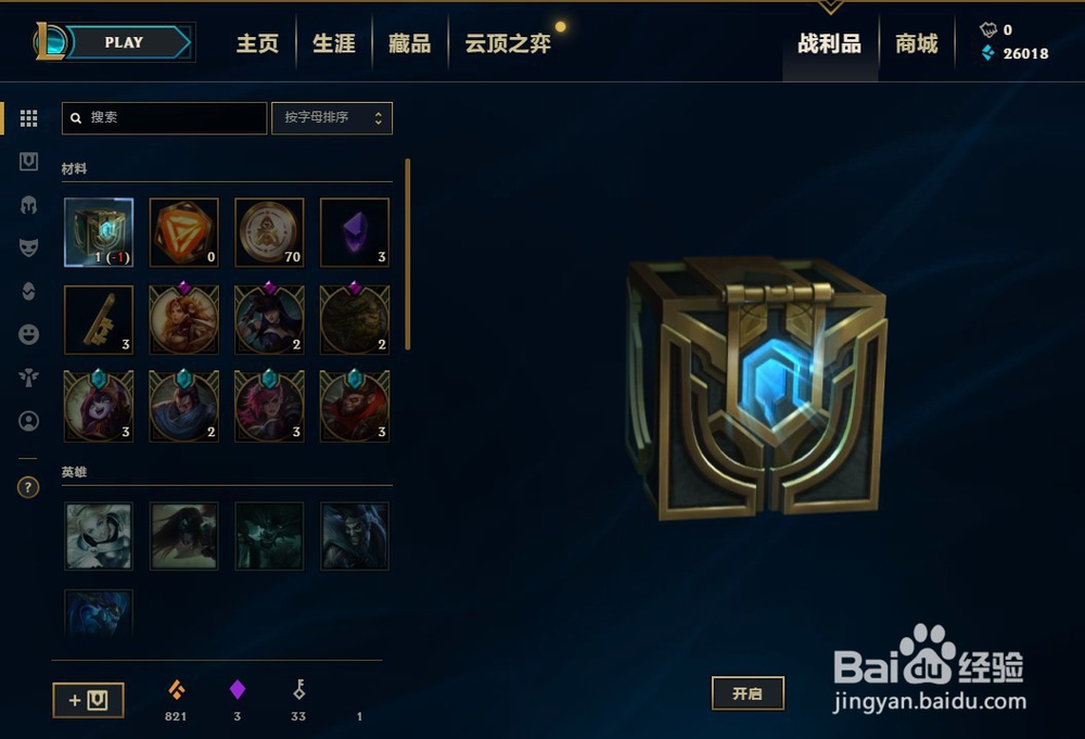 海克斯宝箱里面有什么