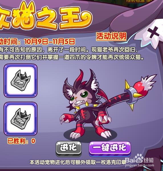 洛克王国众猫之王活动攻略