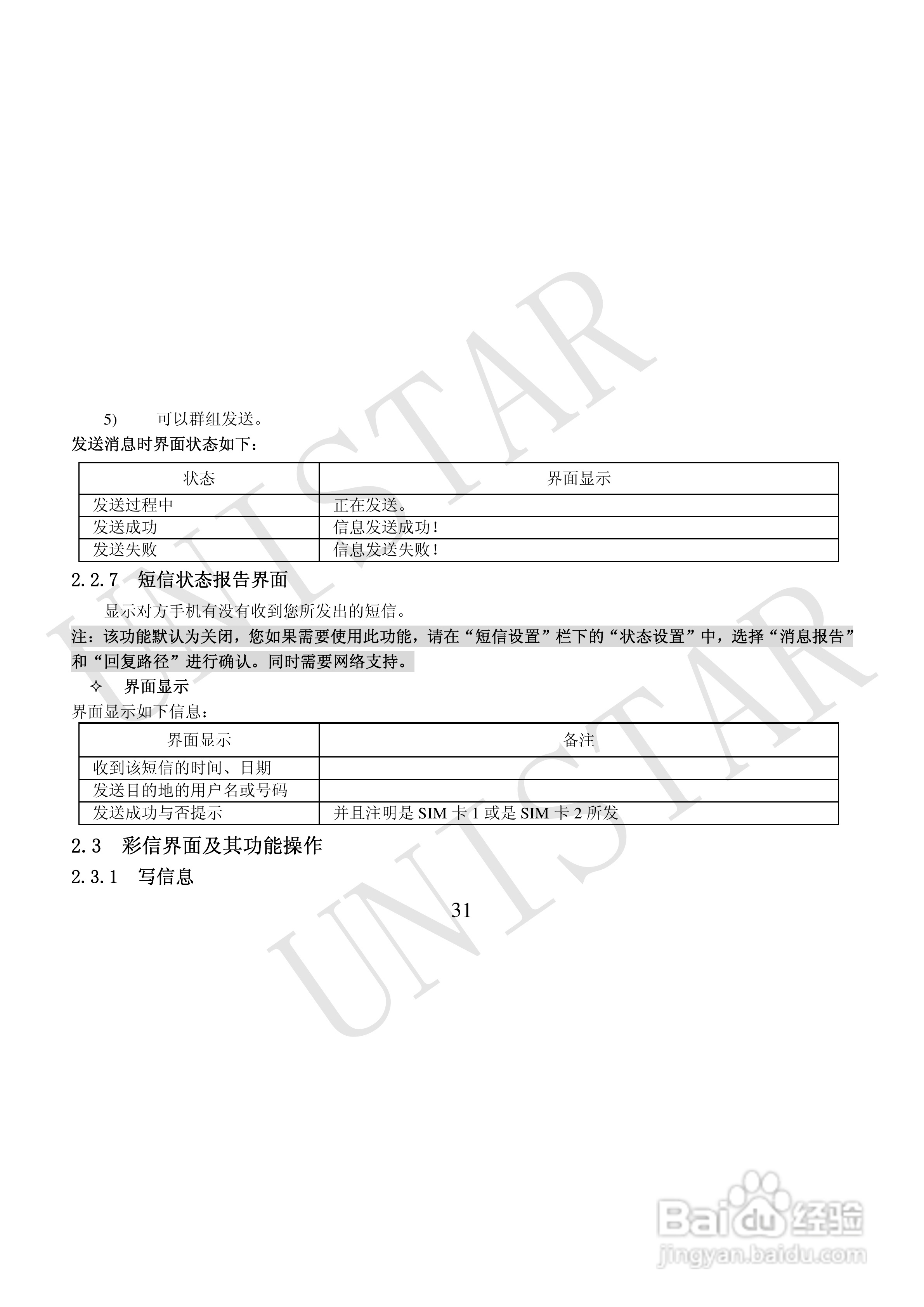 友信达 U928手机说明书:[4]