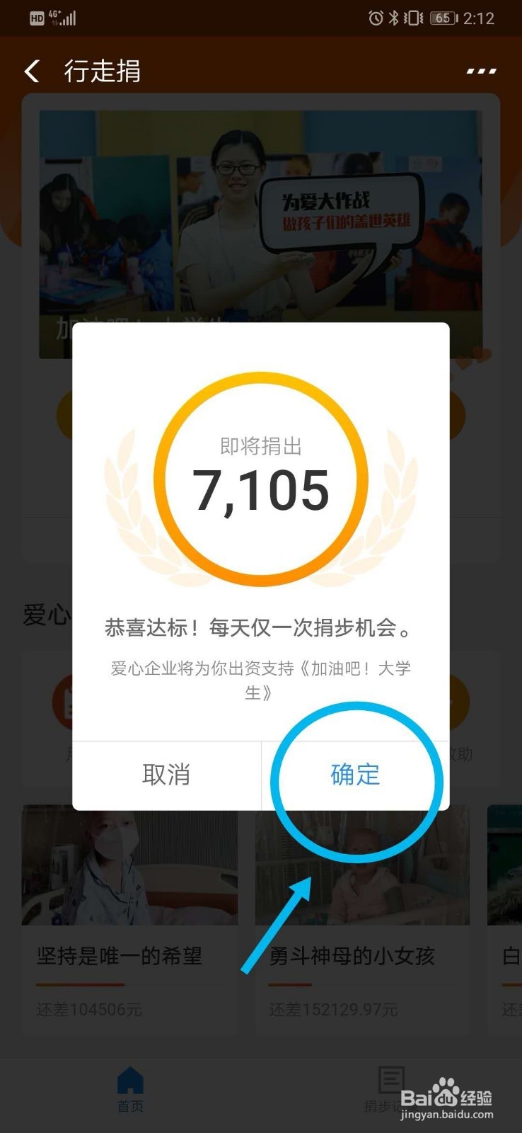怎么在支付宝中参与行走公益捐步？