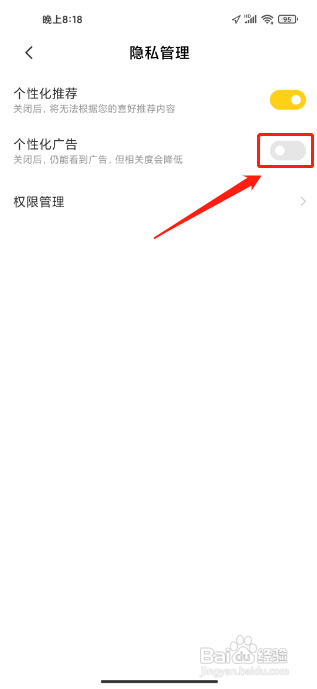 全民小说APP如何关闭个性化广告