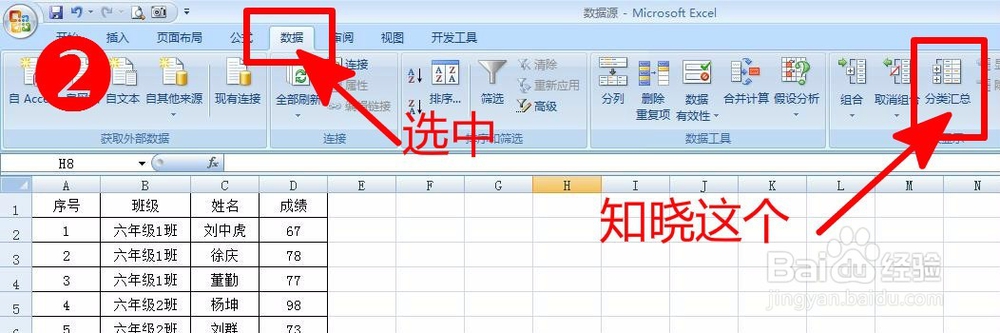 Excel 2007 如何制作分级显示