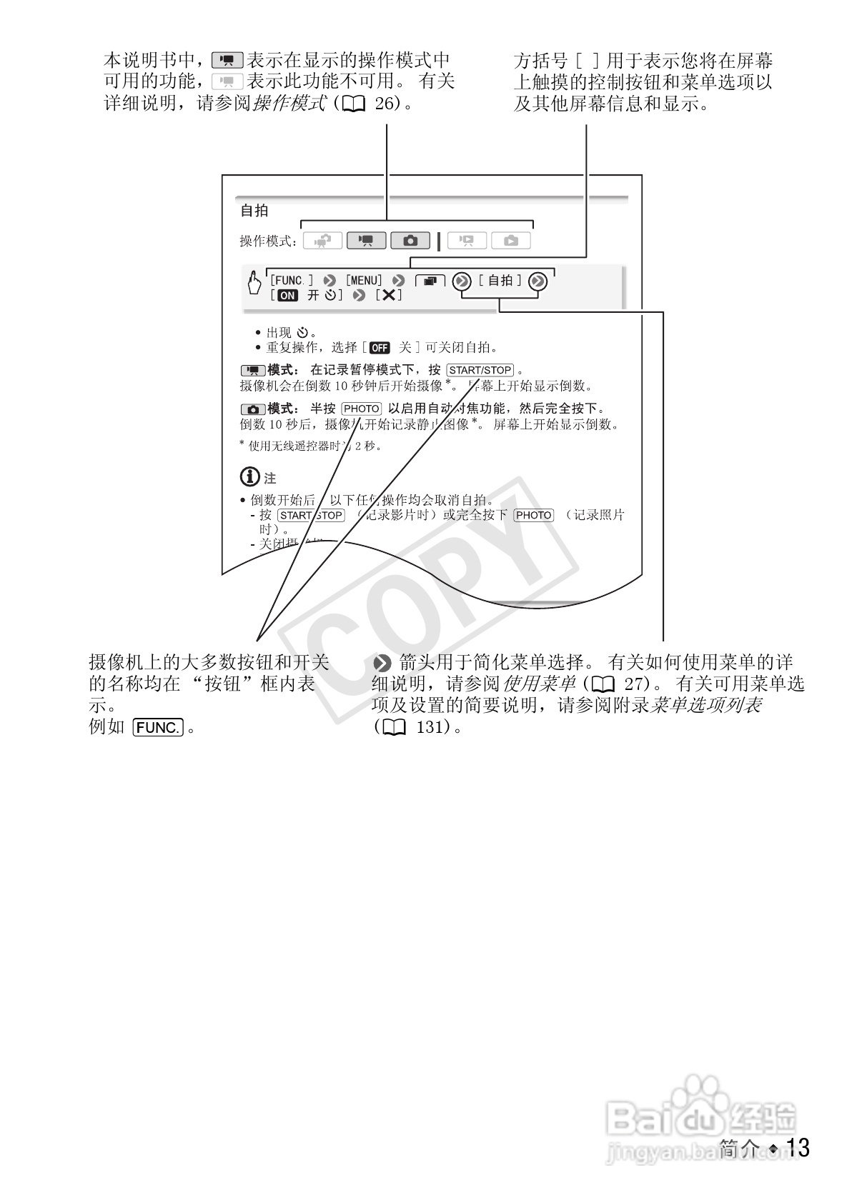佳能LEGRIA HF S30数码摄像机使用说明书:[2]