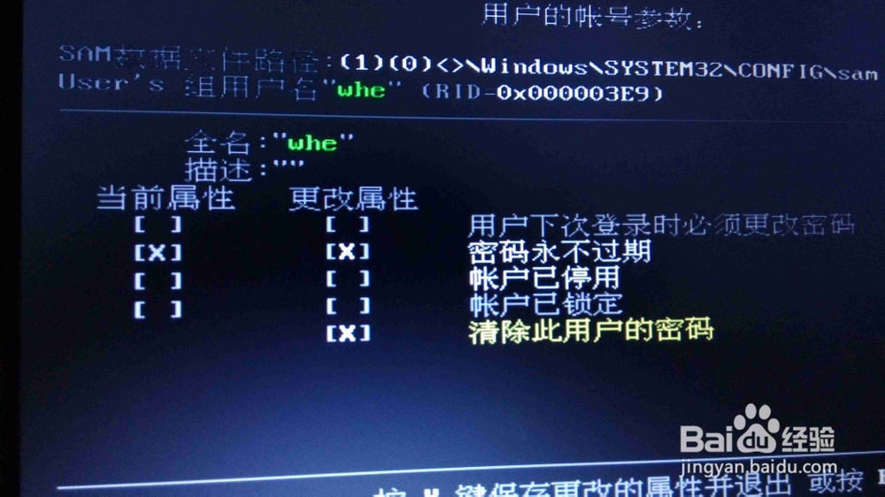 Windows开机密码被他人修改怎么办(不用重装)
