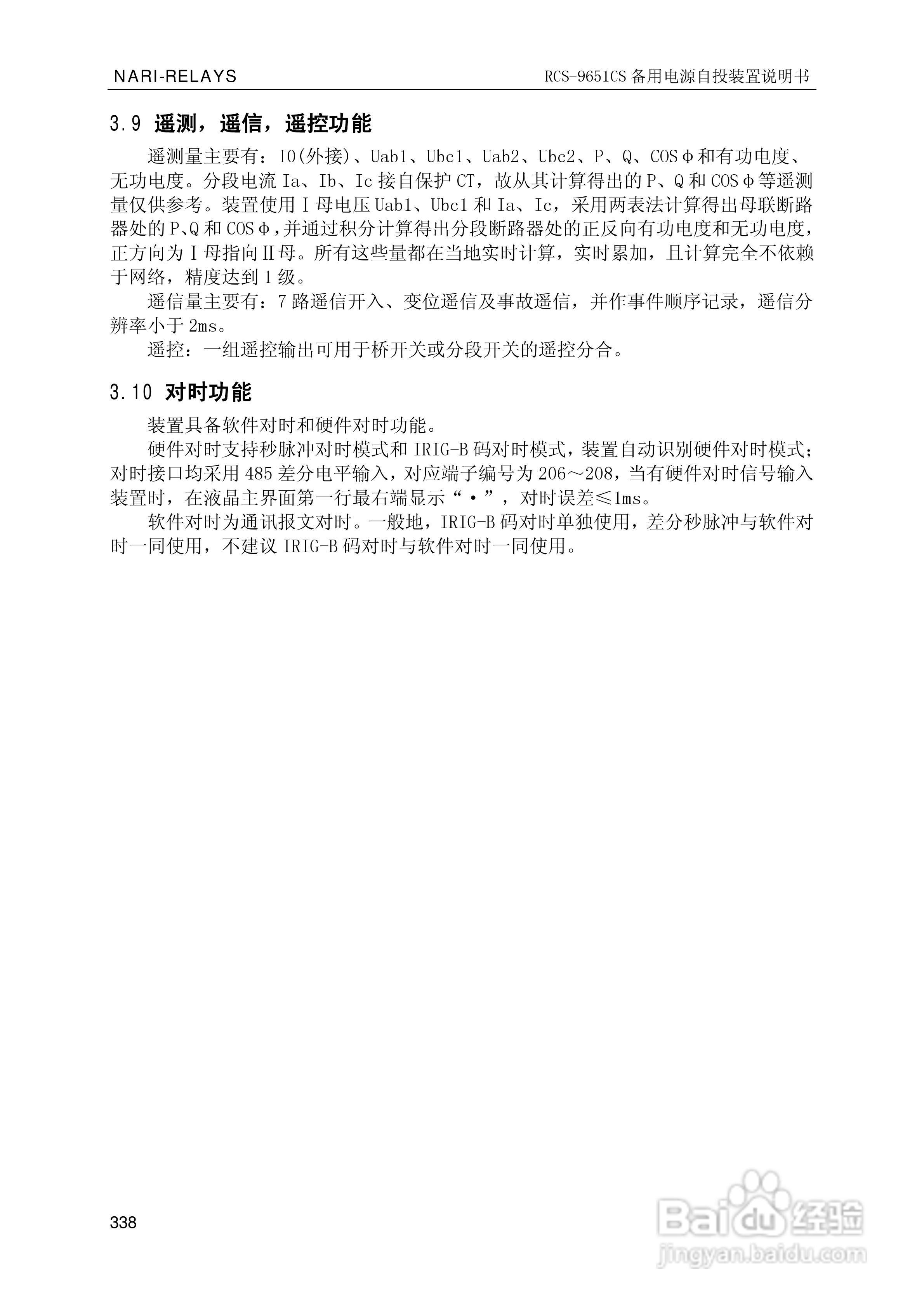 南瑞继保RCS-9681CS变压器后备保护测控装置说明书:[35]