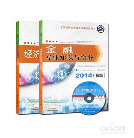 怎样备战初级经济师考试