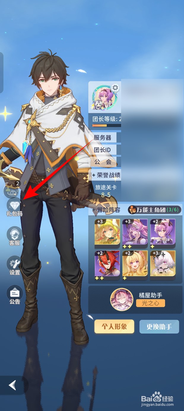 命运圣契礼包码如何兑换