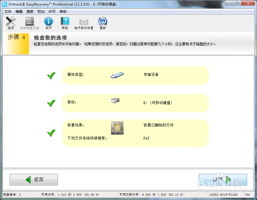 U盘误删数据“走失“恢复指南