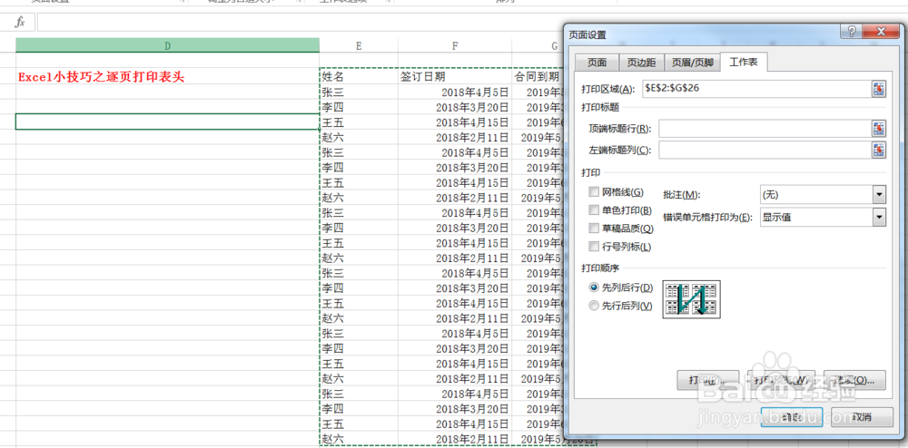 Excel小技巧之逐页打印表头