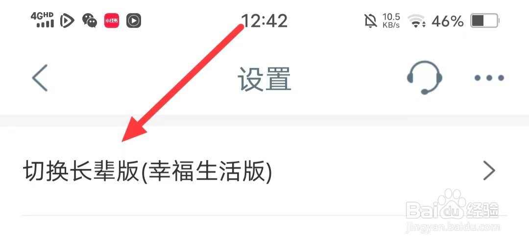 如何将中国工商银行APP的字体切换为长辈版