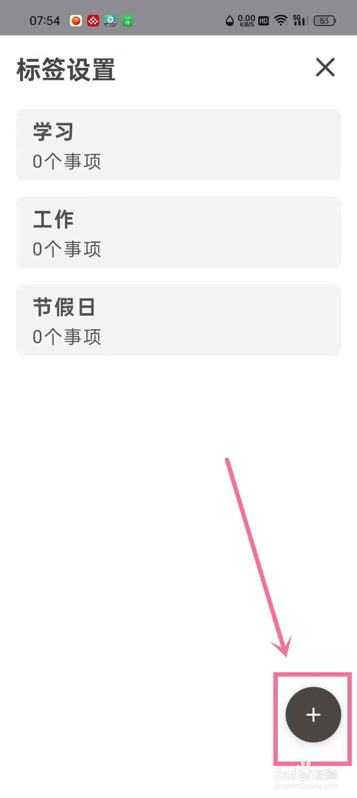 《iTime》怎么创建标签