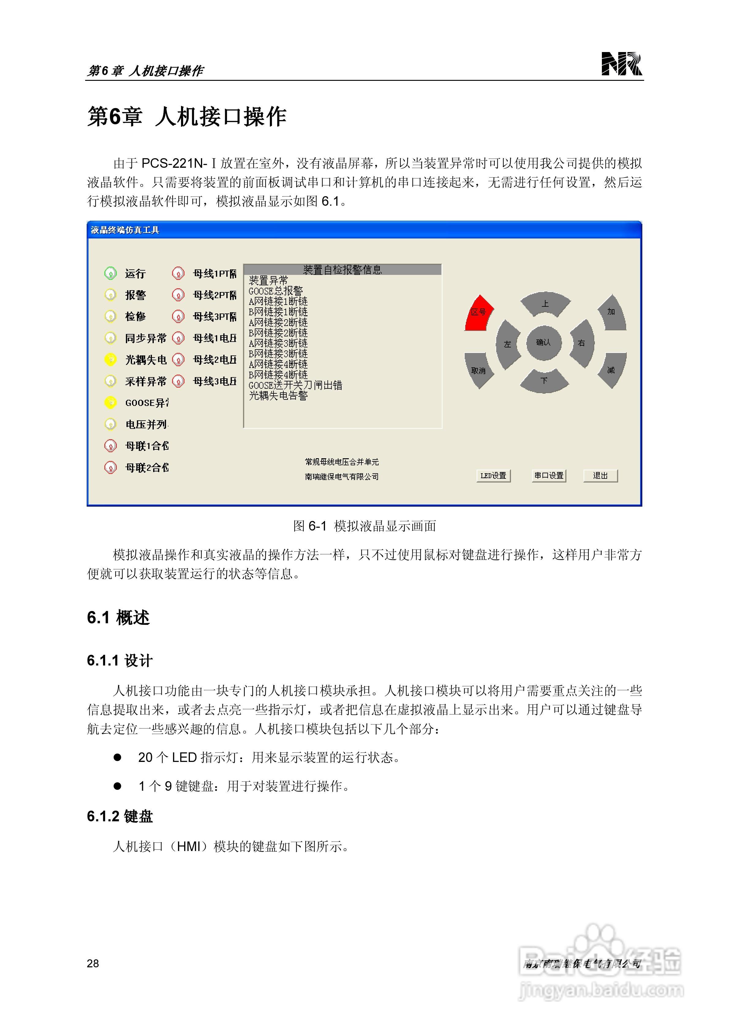 PCS-221N常规母线电压合并单元技术和使用说明书:[4]