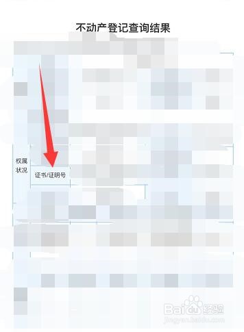 房产证号怎么查
