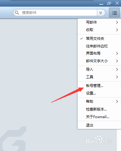 foxmail怎么添加imap邮箱账号，登录邮箱？