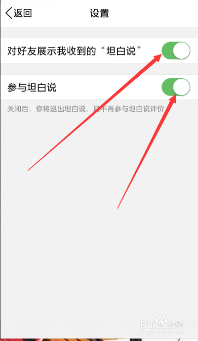 如何查看QQ上自己收到的坦白说和好友收到的