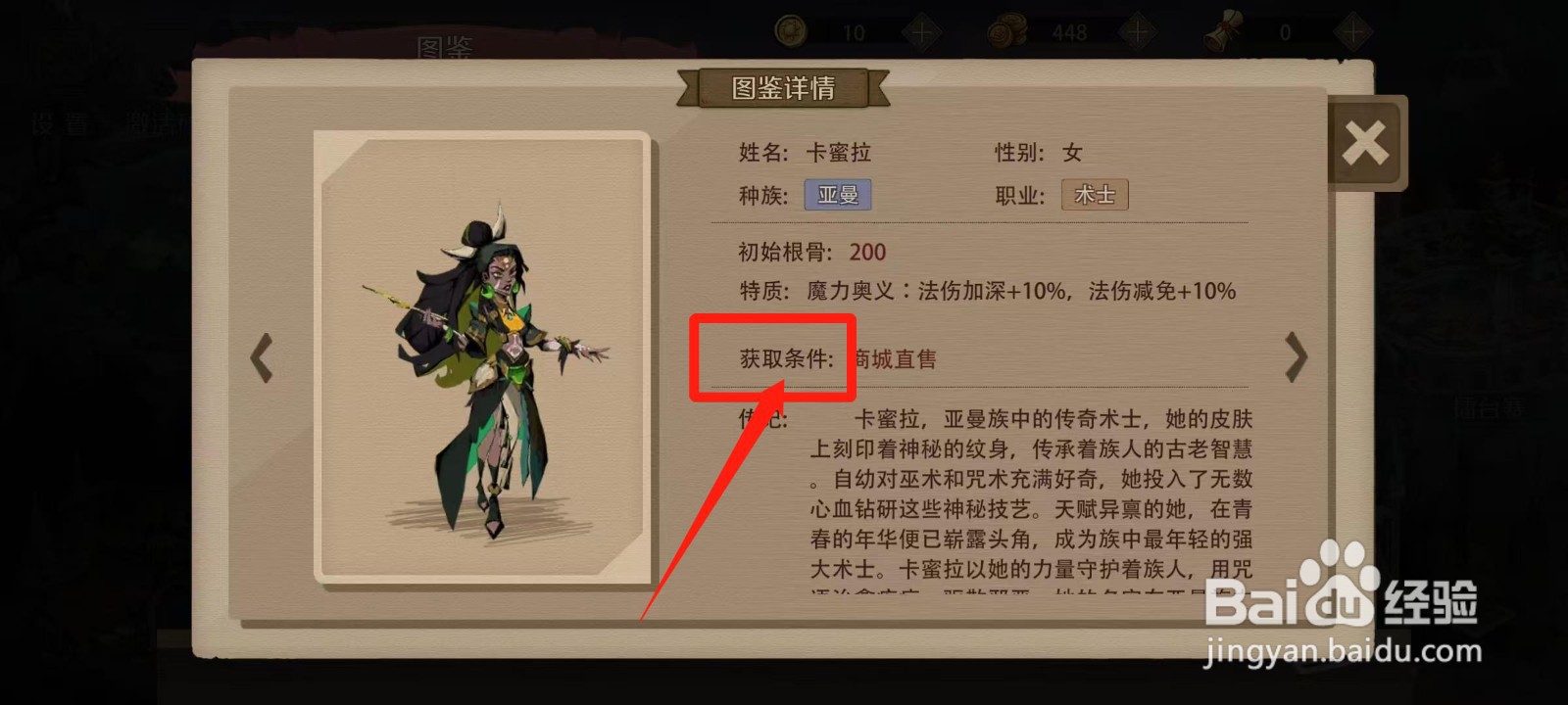 时间之钥怎样查看卡蜜拉的获取条件
