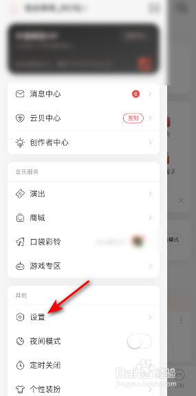 网易云音乐帐号怎么注销