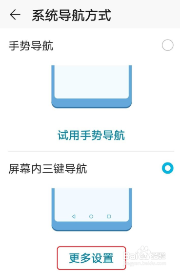 华为手机怎么设置三键导航