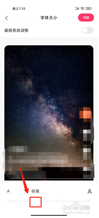 快手概念版APP怎么调整字体大小