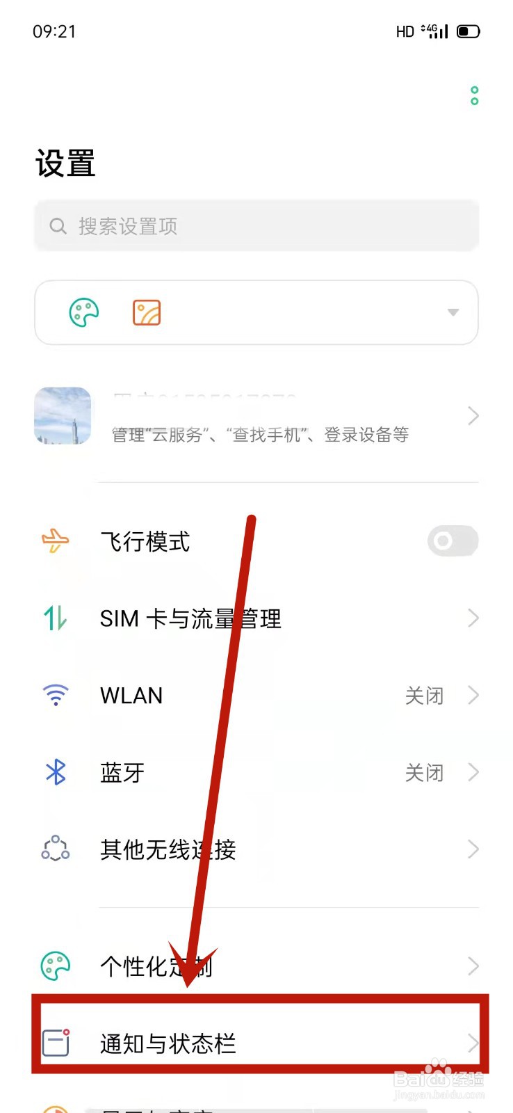 OPPO怎么设置电量百分比