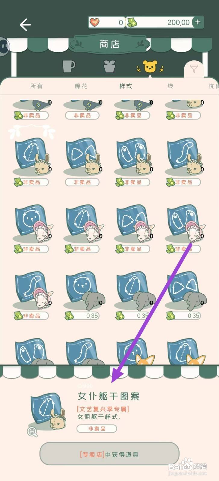 寄心茶屋怎样购买女仆躯干图案