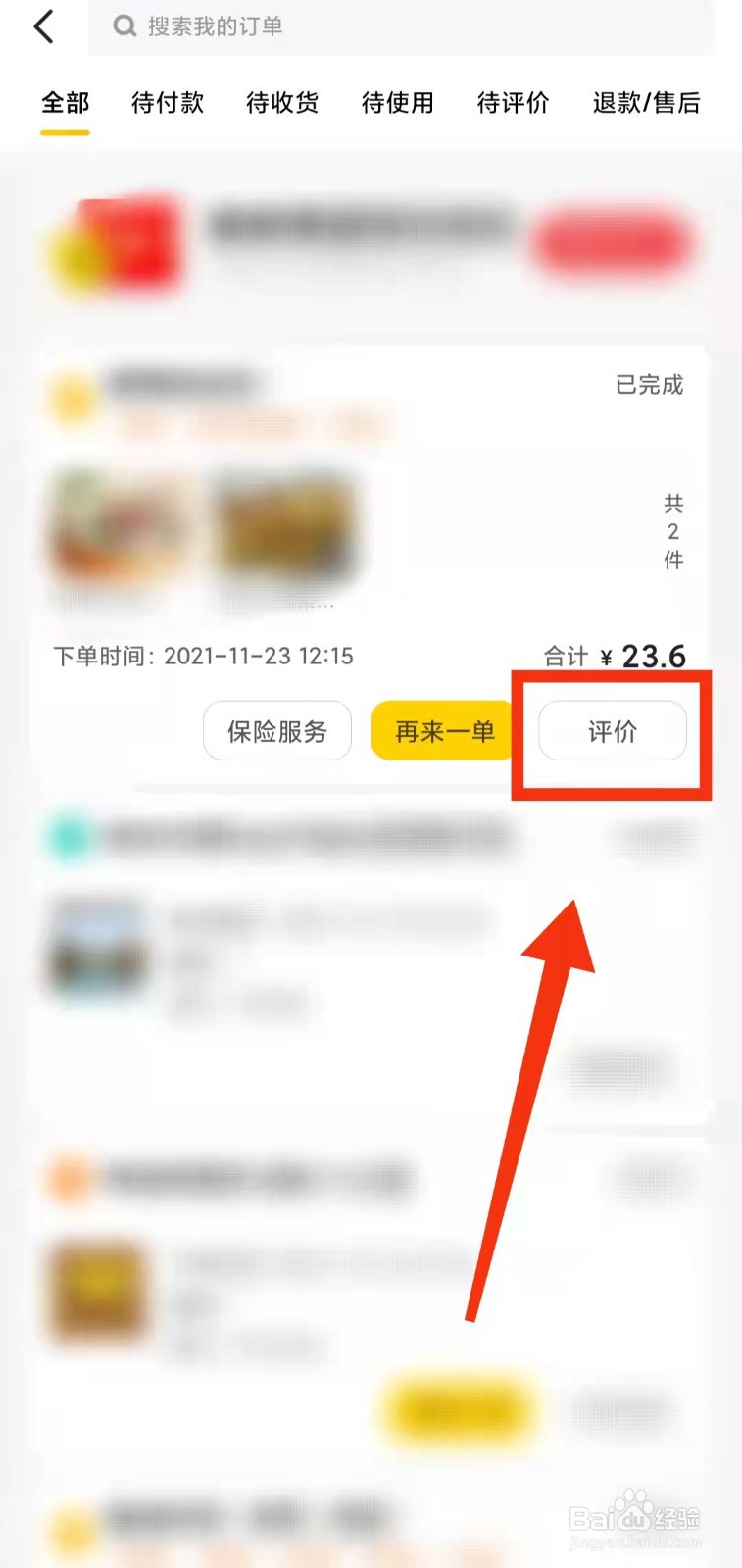 怎样进行美团的“订单评价”