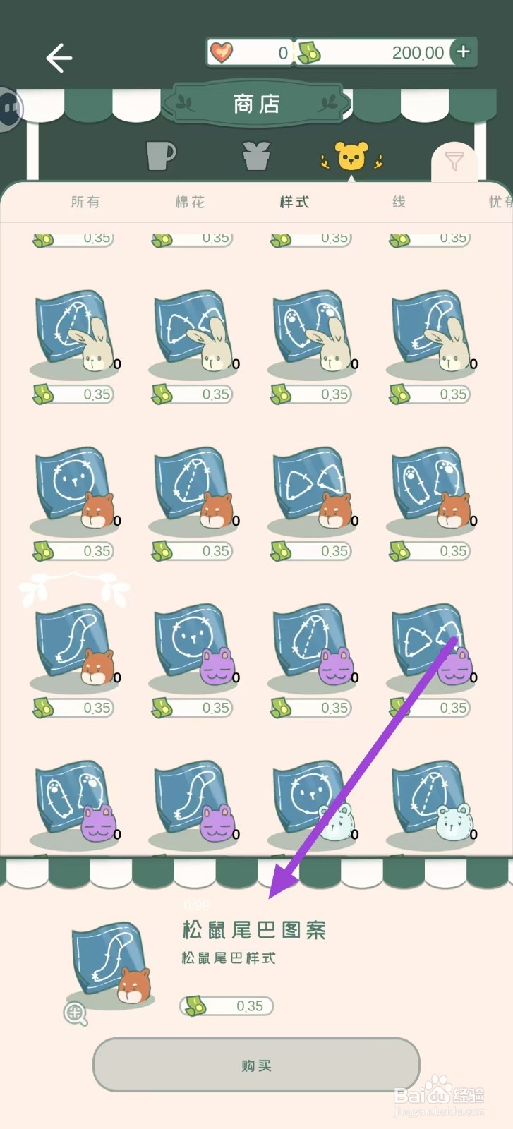 寄心茶屋怎样购买松鼠尾巴图案