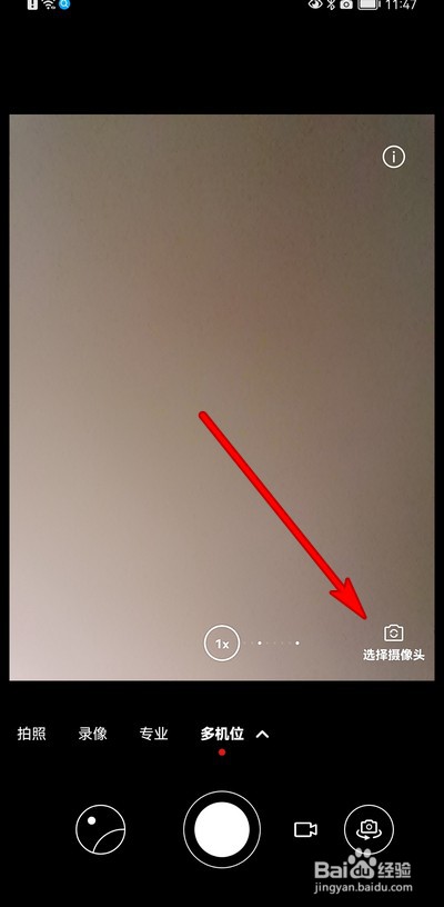 华为手机多机位如何使用
