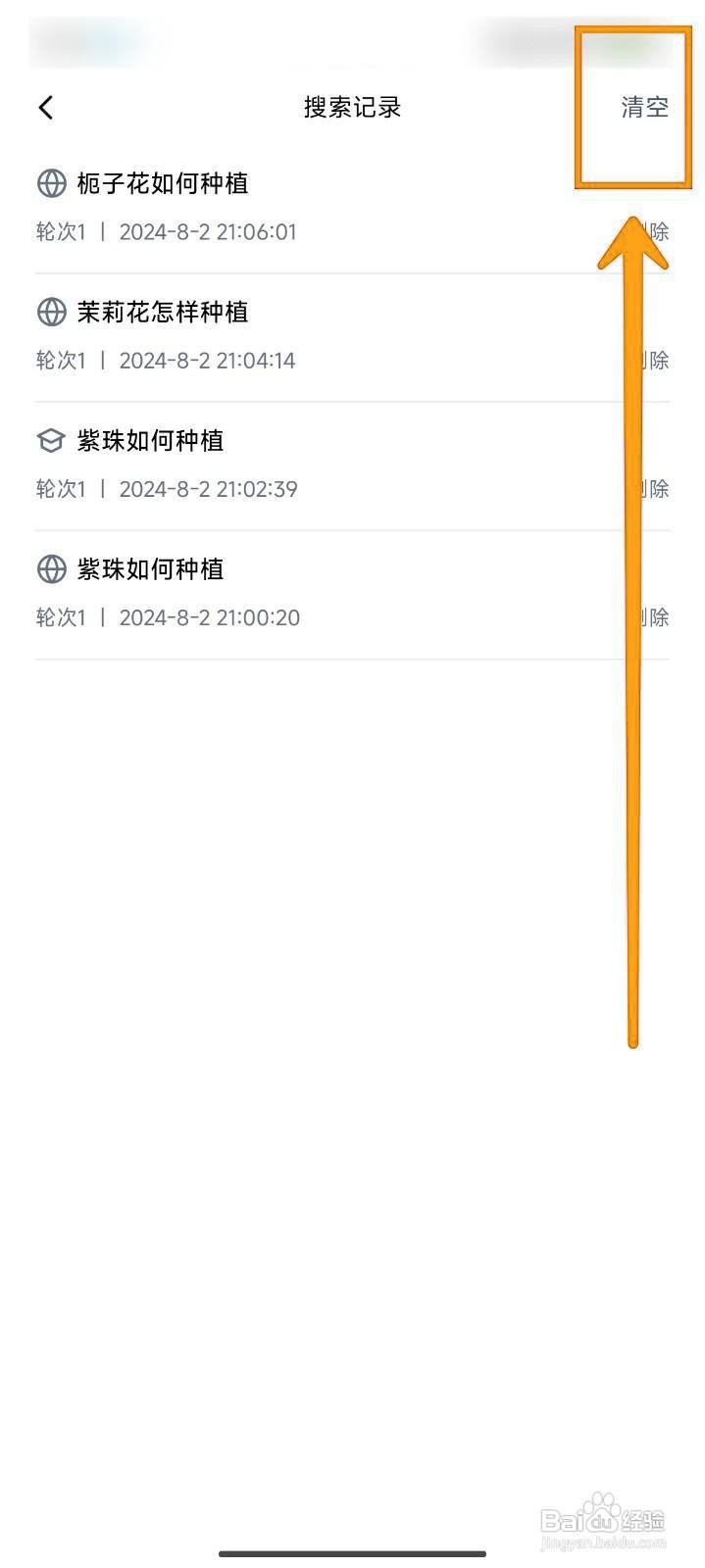 如何清空秘塔AI搜索的记录?