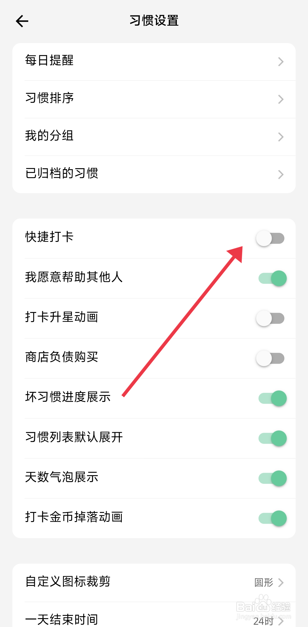 小光芒如何开启快捷打卡功能