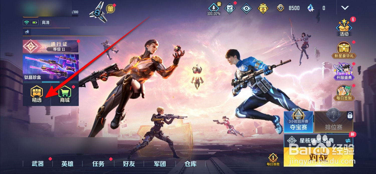 天启行动星币珍盒在哪开启