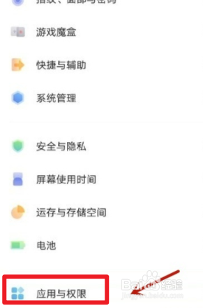 vivos9 Origin OS如何设置软件应用自启动
