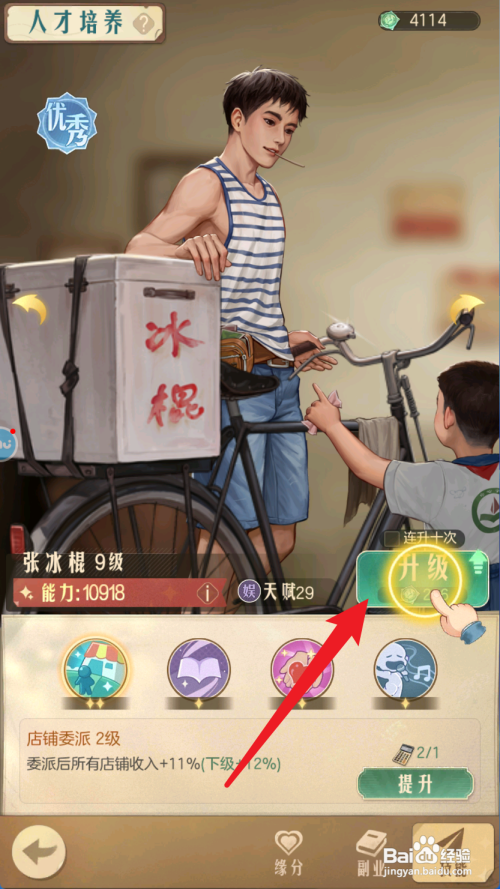 时光杂货店如何将人才升到15级
