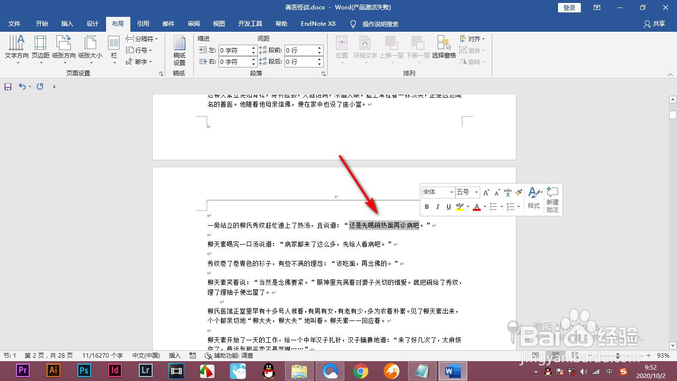 Word如何对文档插入批注