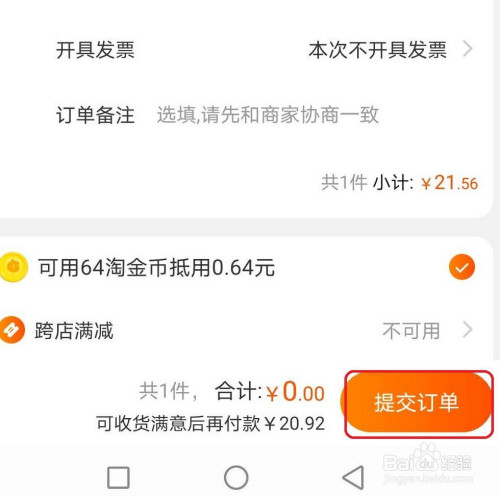 手机淘宝购物怎么付款_淘宝购物商城货到付款_手机如何淘宝购物付款